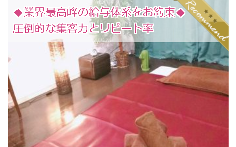 池袋まったりSPA 求人画像