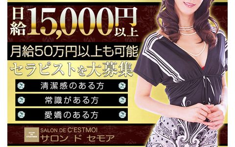 サロン・ド・セモア 求人画像