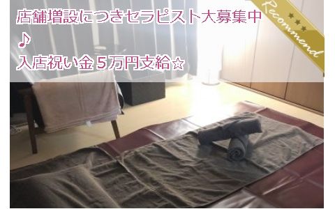 おねえさんスパ代々木 求人画像