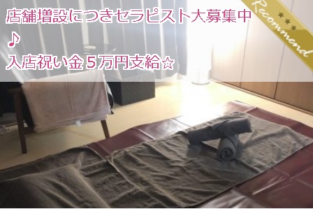 おねえさんスパ麻布十番 求人画像