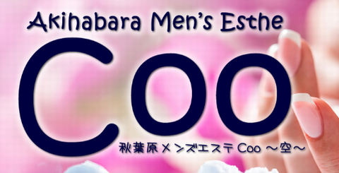 Coo~くう~ 求人画像