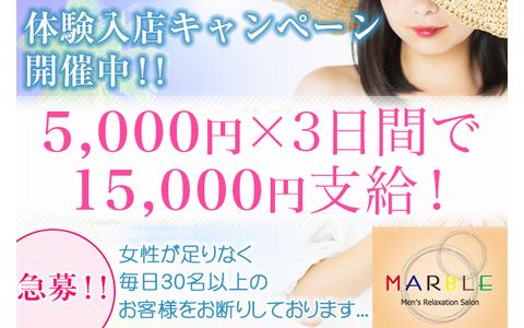 マーブル 姫路店 求人画像
