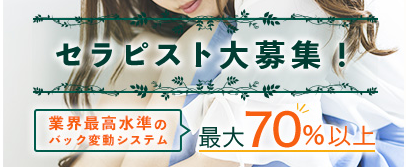 HomeSPA(ホームスパ) 求人画像