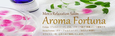 横浜 アロマフォルトーナ 求人画像