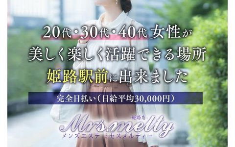 ミセスメルティー姫路店 求人画像