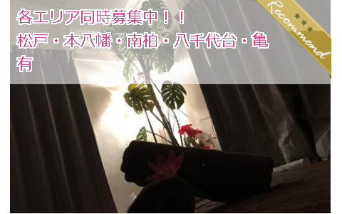 亀有 Camellia カメリア 求人画像