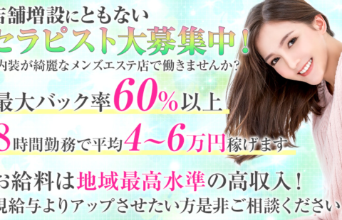 TERRA SPA~テラスパ 代々木店 求人画像