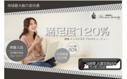 Aroma beauty(アロマビューティー) 求人画像