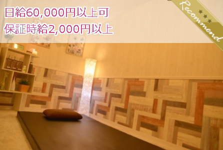 AromaEight ~アロマエイト~赤坂店 求人画像