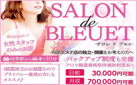 BLEUET(ブルエ) 求人画像
