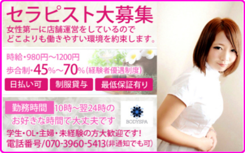 BODY SPA(ボディスパ) 求人画像