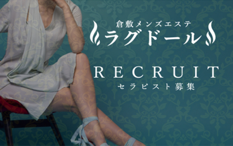 ラグドール 求人画像