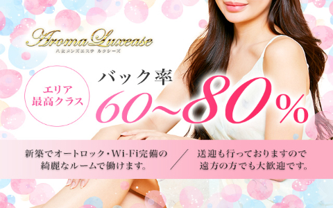 Aroma Luxease(アロマルクシーズ) 求人画像