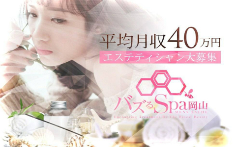 バズるspa 岡山 求人画像