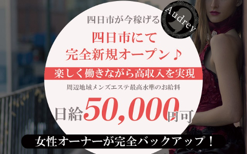 Audrey(オードリー) 求人画像