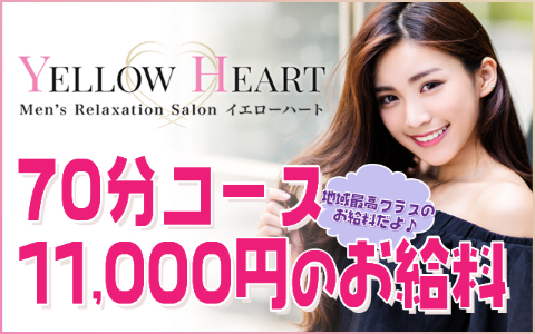 YELLOW HEART(イエローハート) 求人画像