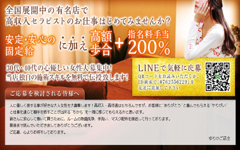 リーフSPA金沢 求人画像