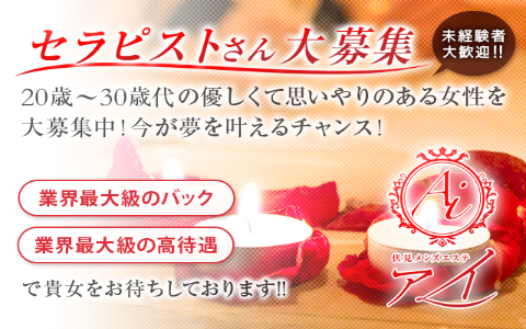 メンズエステAI 求人画像