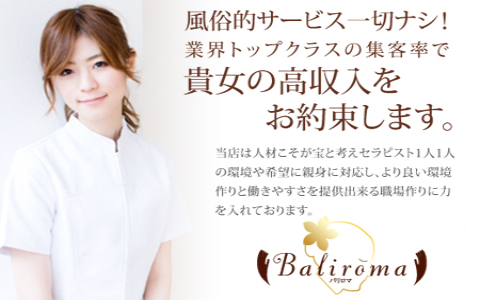 バリロマ岐南店 求人画像