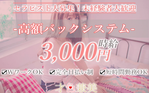 妻色兼美 金沢店 求人画像