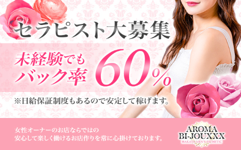 Aroma Bi-jouxxx(アロマビジュ) 求人画像
