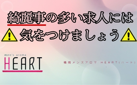 HEART(ハート) 求人画像