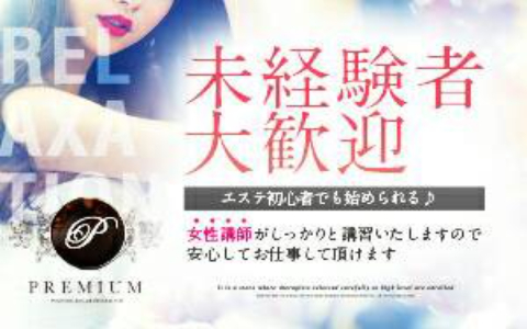 PREMIUM(プレミアム) 求人画像