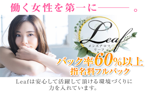 Leaf(リーフ) 求人画像