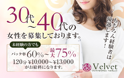 Velvet(ベルヴェット) 求人画像