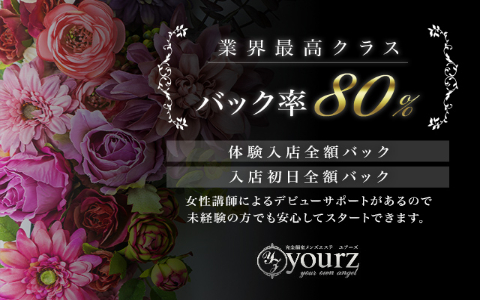 yourz(ユアーズ) 求人画像