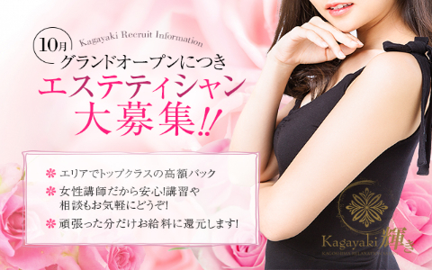 Kagayaki 輝き 求人画像