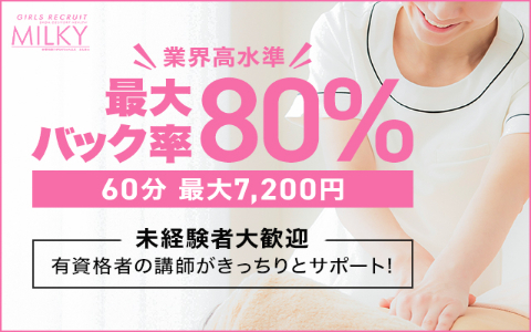 Milky(ミルキー) 求人画像
