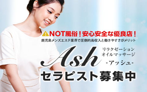 ASH(アッシュ) 求人画像