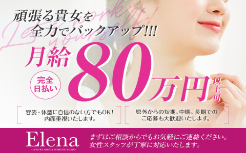 Elena(エレナ) 求人画像