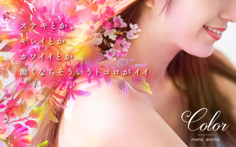 Color(カラー) 求人画像