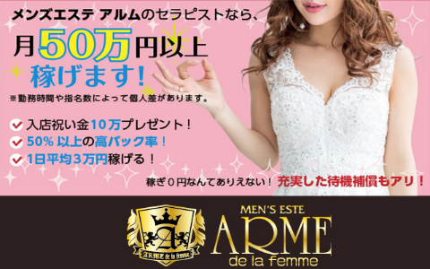 ARME(アルム) 求人画像