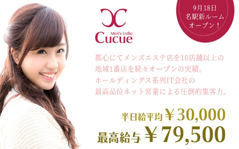 CuCue(きゅきゅ) 求人画像