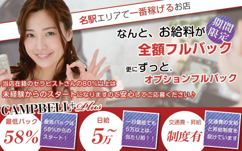 CAMPBELL +plus(キャンベルプラス) 求人画像