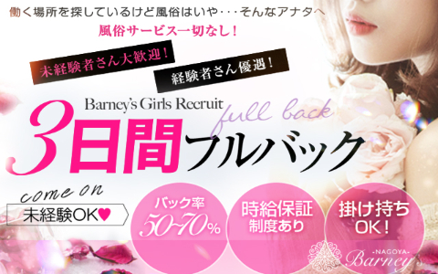 Barney’s(バーニーズ名古屋) 求人画像