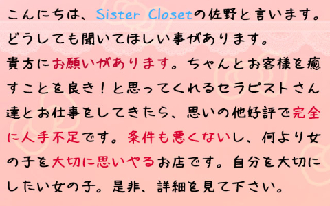 SISTER CLOSET(シスタークローゼット) 求人画像