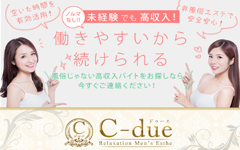 C-due(ドゥーエ) 求人画像