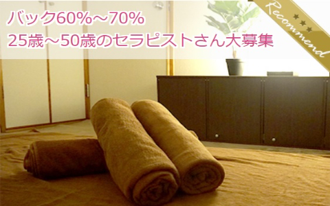 池袋マダムエステ 求人画像