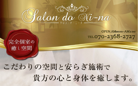 サロン・ド・ニーナ 求人画像