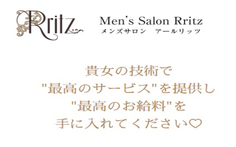 R ritz(アールリッツ) 求人画像