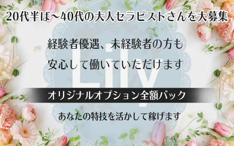 Lily(リリー) 求人画像