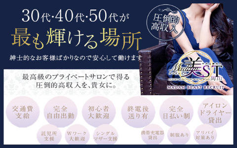 マダム美スト 岡山 求人画像