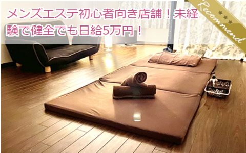 かわいいSPA 求人画像