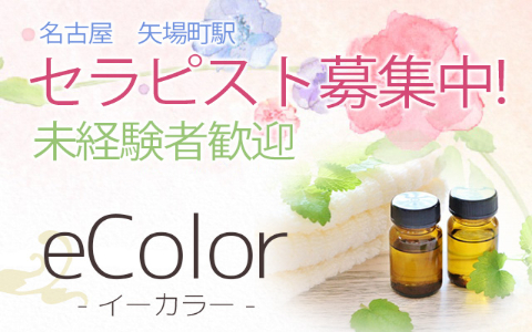 eColor(イーカラー) 求人画像