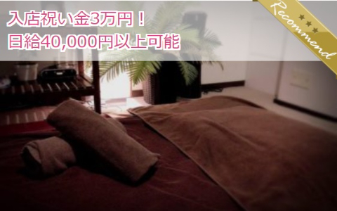 AROMA SECOND(アロマセカンド) 求人画像