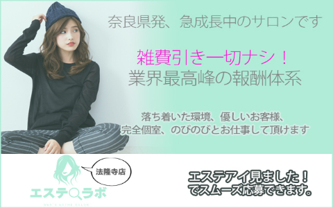 エステラボ 求人画像